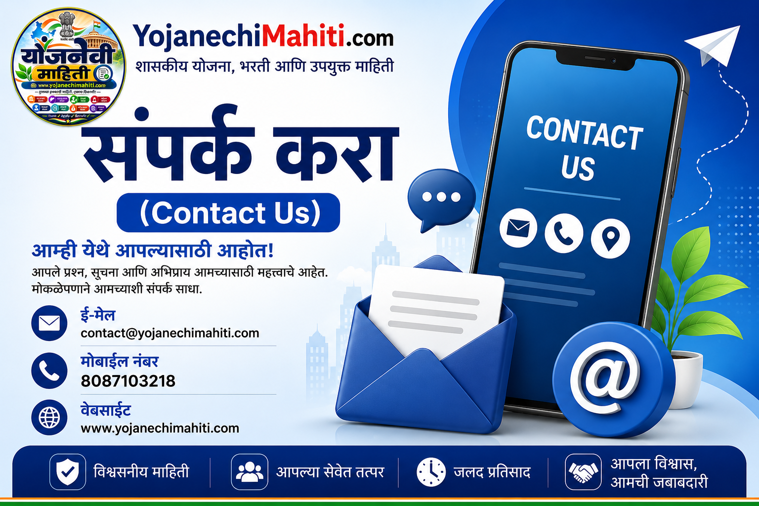YojanechiMahiti.com Contact Us Page Banner with Email, Mobile Number and Website Contact Information