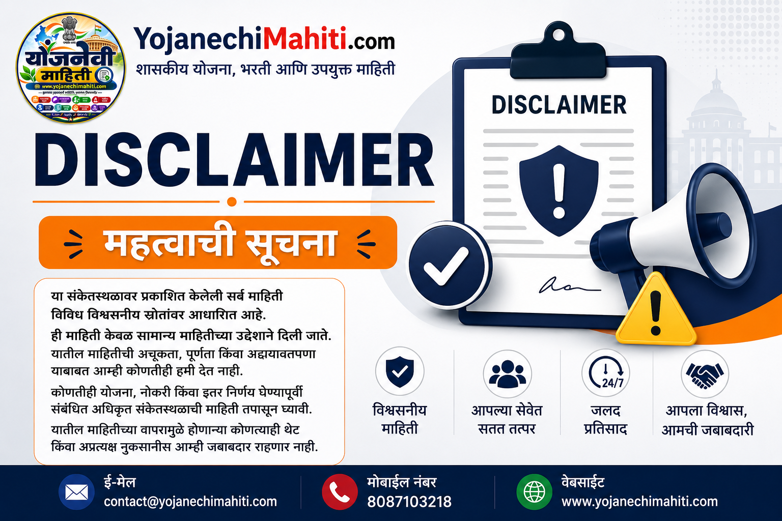 YojanechiMahiti.com Disclaimer Banner – Important Notice About Government Scheme Information