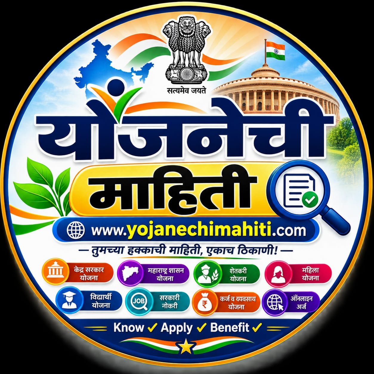 योजनेची माहिती